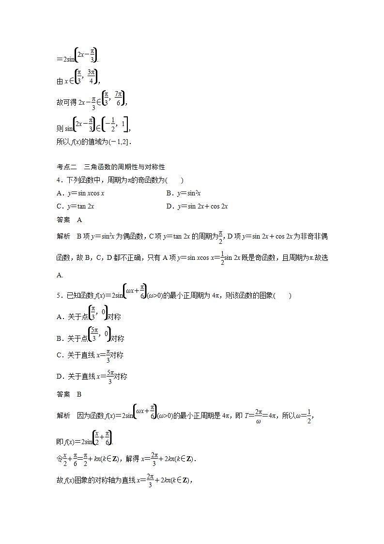 【最新版】高中数学高三培优小题练第31练　三角函数的图象与性质第2页