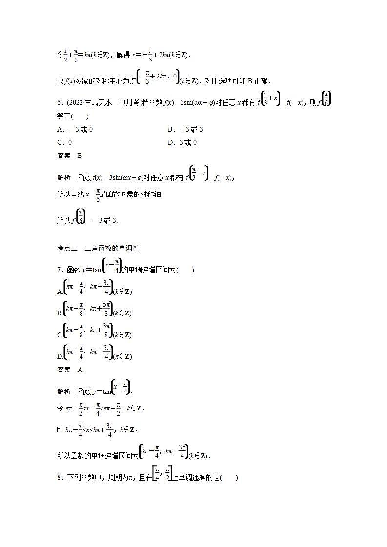 【最新版】高中数学高三培优小题练第31练　三角函数的图象与性质第3页