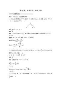 【最新版】高中数学高三培优小题练第35练　正弦定理、余弦定理