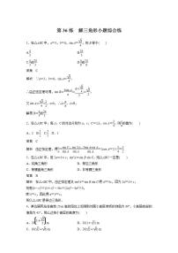 【最新版】高中数学高三培优小题练第36练　解三角形小题综合练