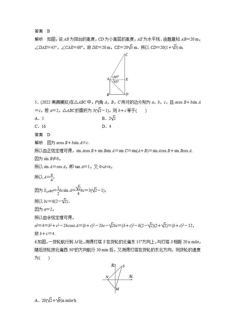 【最新版】高中数学高三培优小题练第36练　解三角形小题综合练第2页