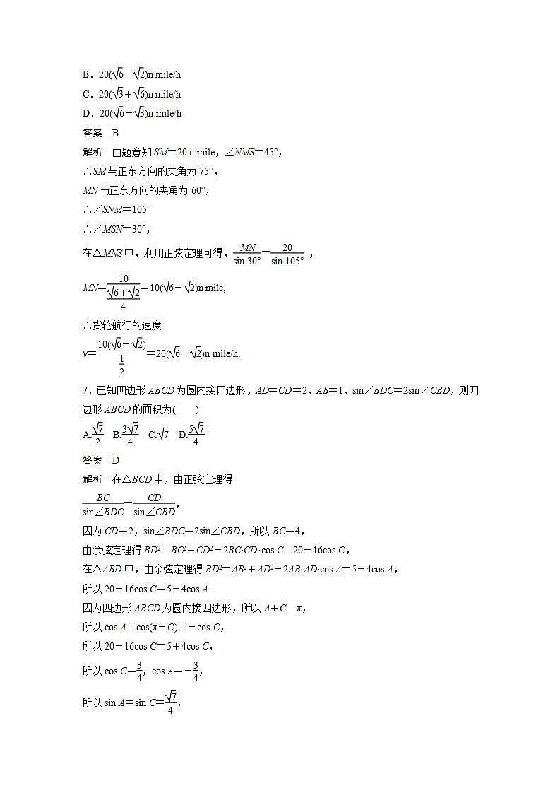 【最新版】高中数学高三培优小题练第36练　解三角形小题综合练第3页