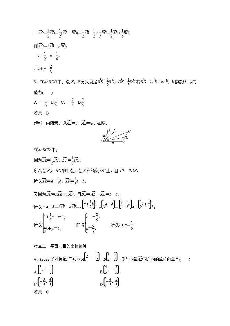 【最新版】高中数学高三培优小题练第39练　平面向量基本定理及坐标表示第2页