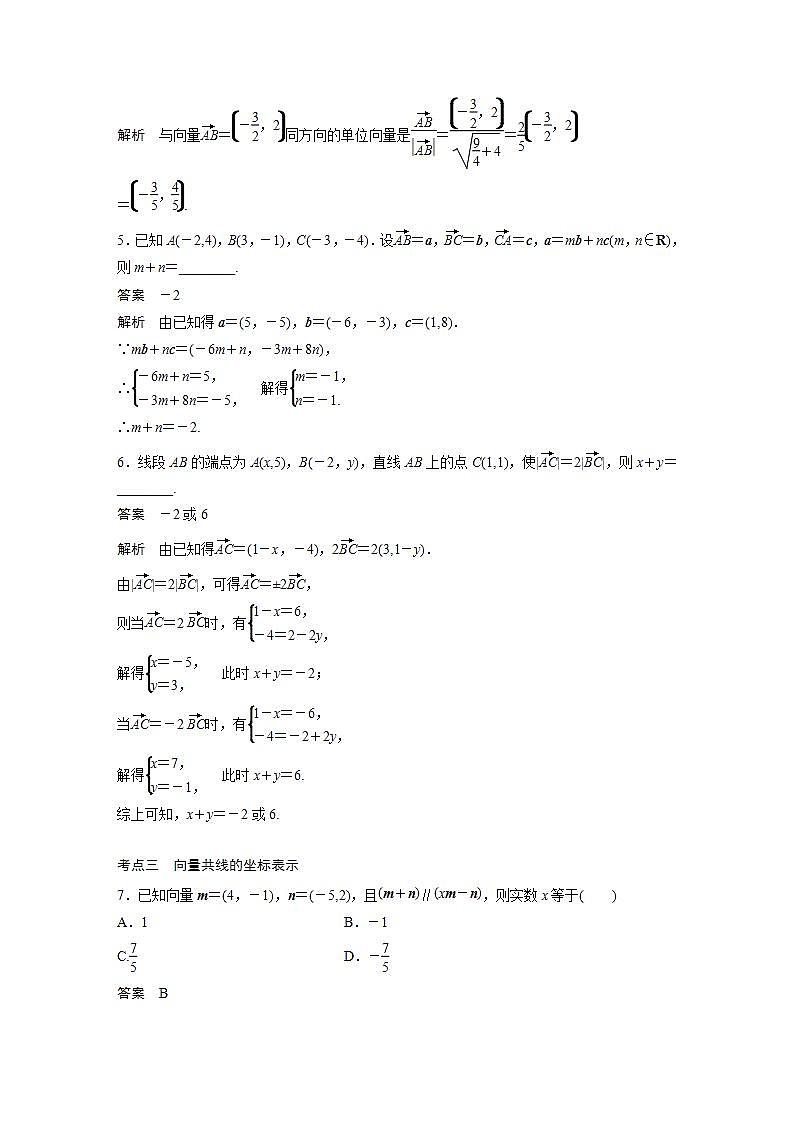 【最新版】高中数学高三培优小题练第39练　平面向量基本定理及坐标表示第3页