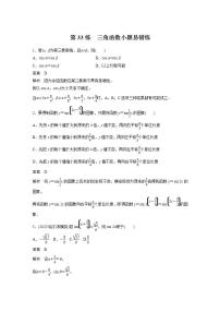 【最新版】高中数学高三培优小题练第33练　三角函数小题易错练