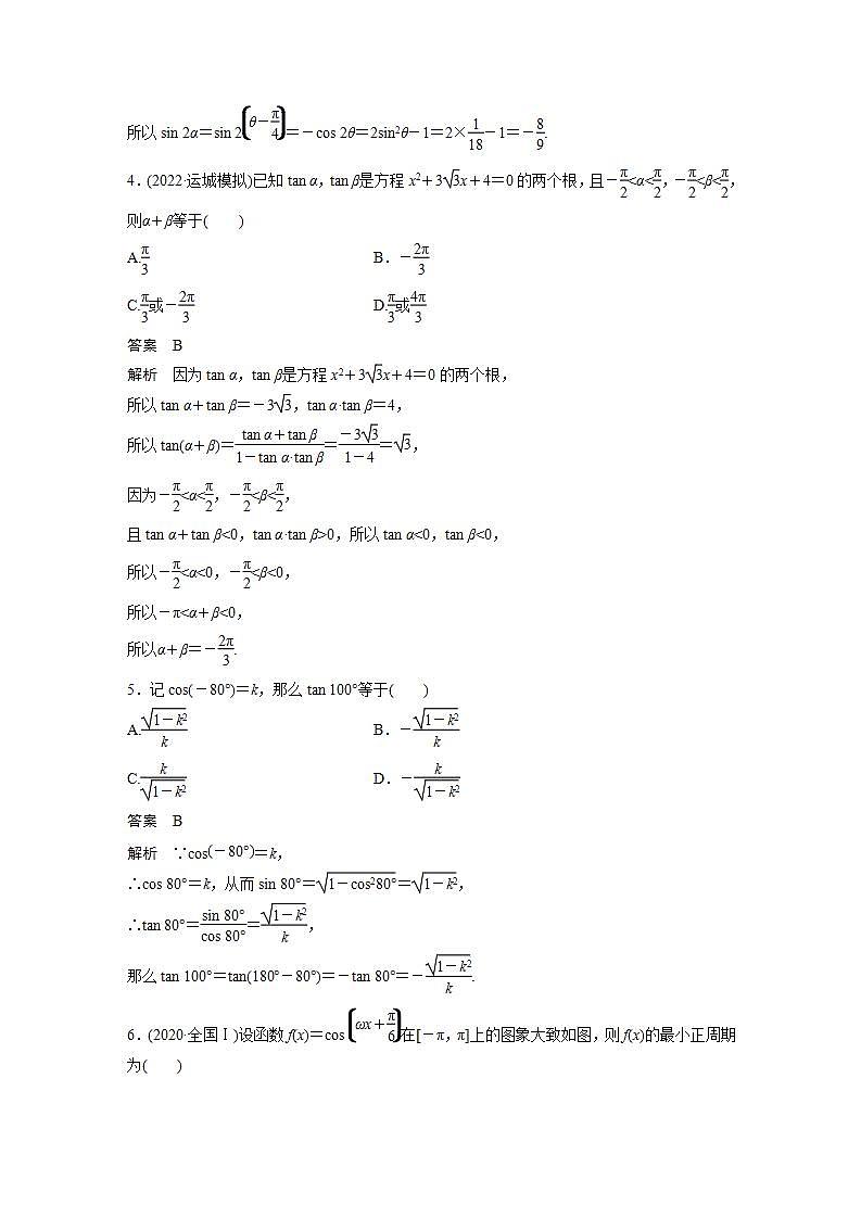 【最新版】高中数学高三培优小题练第33练　三角函数小题易错练第2页