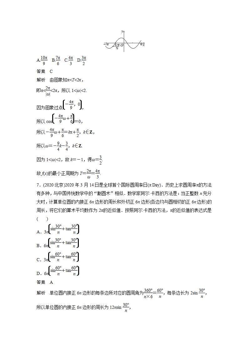 【最新版】高中数学高三培优小题练第33练　三角函数小题易错练第3页