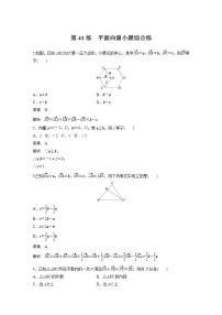 【最新版】高中数学高三培优小题练第41练　平面向量小题综合练