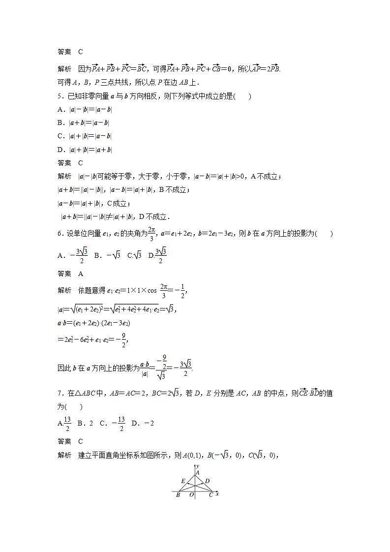 【最新版】高中数学高三培优小题练第41练　平面向量小题综合练第2页