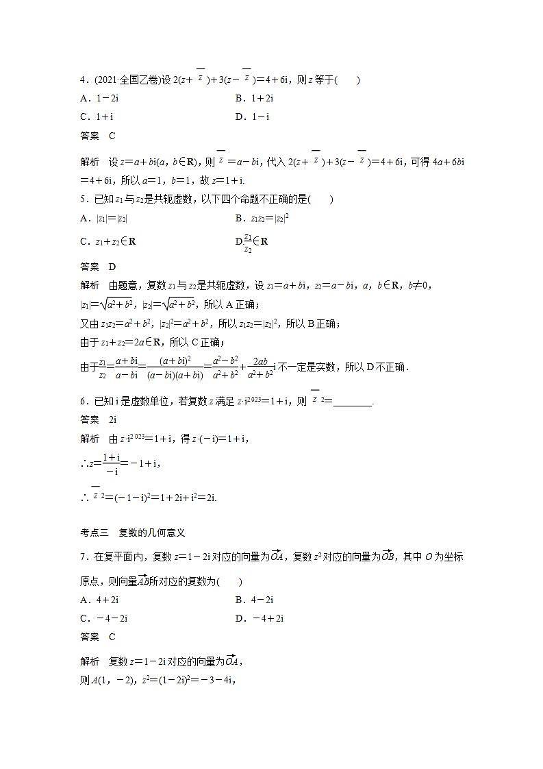 【最新版】高中数学高三培优小题练第42练　复　数第2页