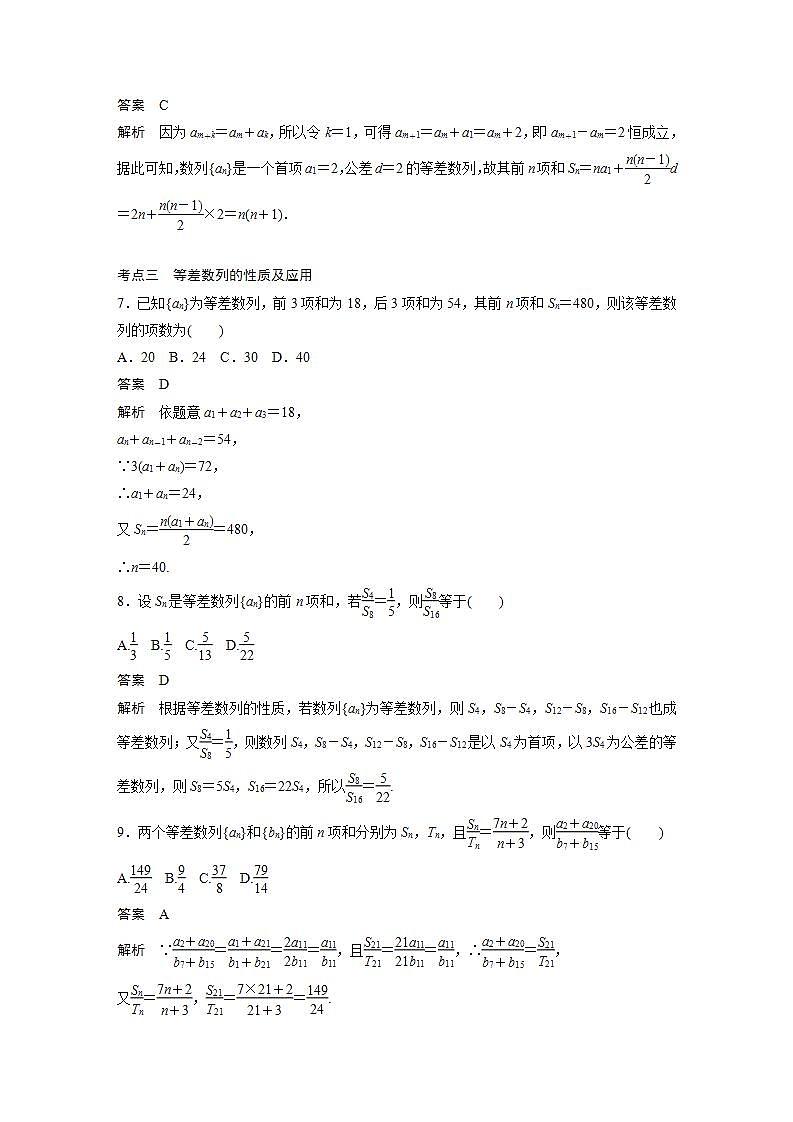 【最新版】高中数学高三培优小题练第43练　等差数列第3页