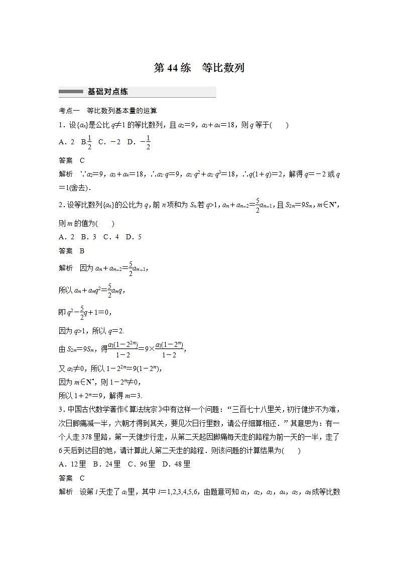 【最新版】高中数学高三培优小题练第44练　等比数列01