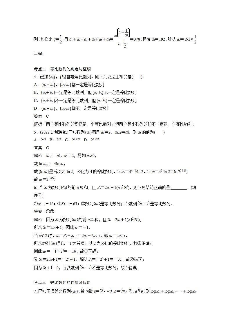 【最新版】高中数学高三培优小题练第44练　等比数列02