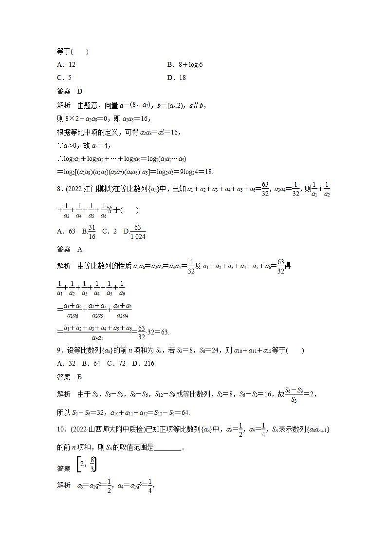 【最新版】高中数学高三培优小题练第44练　等比数列03