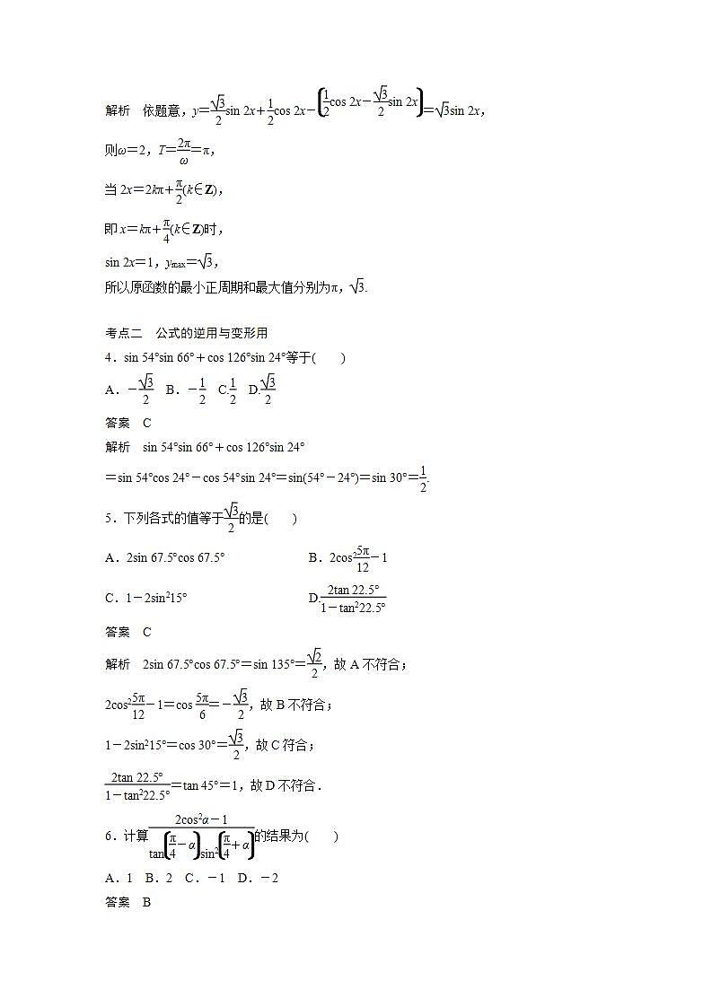 【最新版】高中数学高三培优小题练第29练　两角和与差的正弦、余弦和正切公式、二倍角公式02