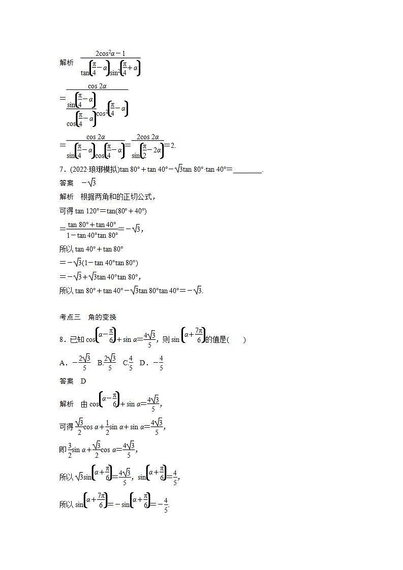 【最新版】高中数学高三培优小题练第29练　两角和与差的正弦、余弦和正切公式、二倍角公式03