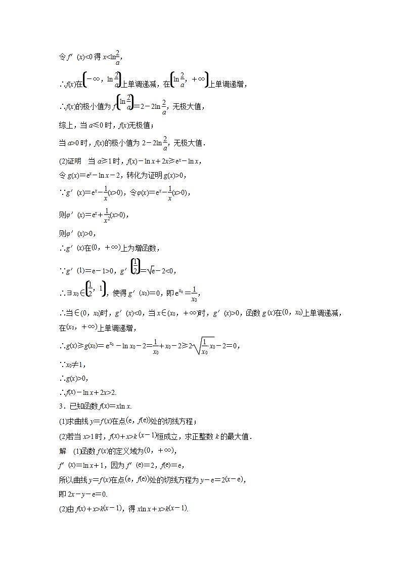 【最新版】高中数学高三培优小题练第26练　高考大题突破练——隐零点问题第2页