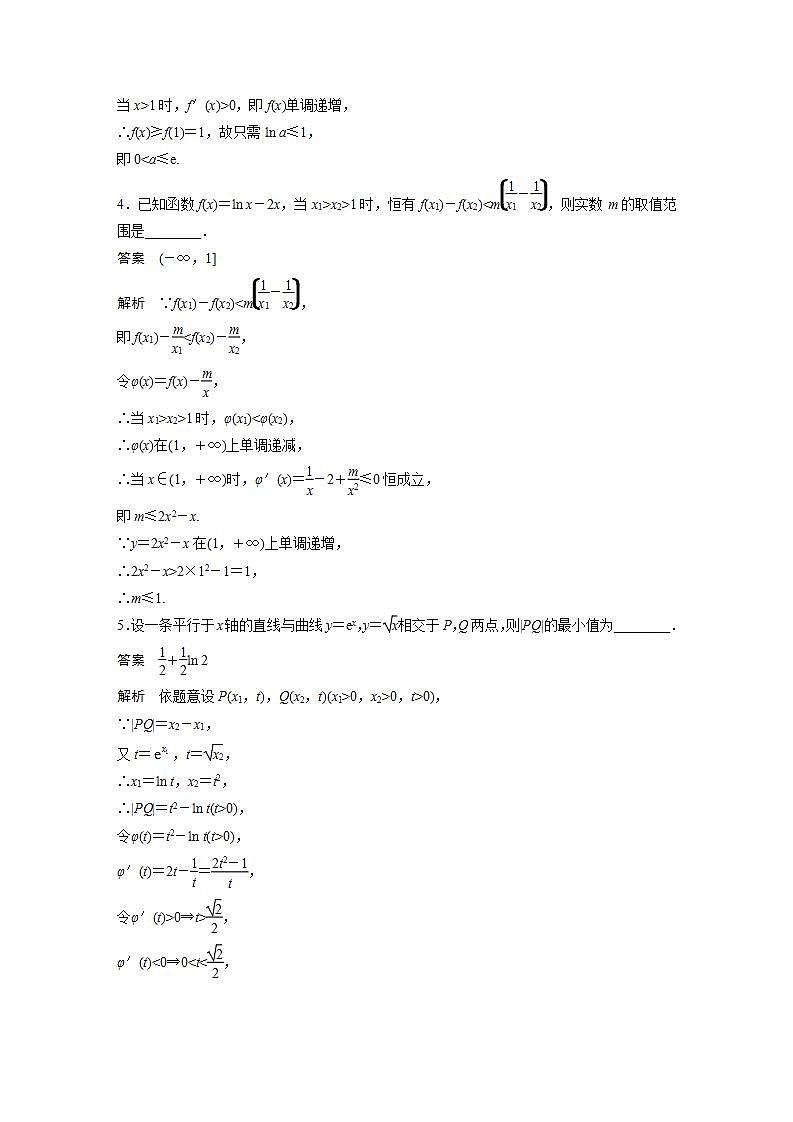 【最新版】高中数学高三培优小题练第19练　函数的构造问题第2页