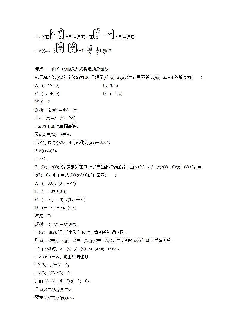 【最新版】高中数学高三培优小题练第19练　函数的构造问题第3页