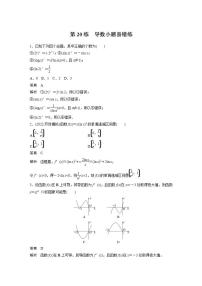 【最新版】高中数学高三培优小题练第20练　导数小题易错练