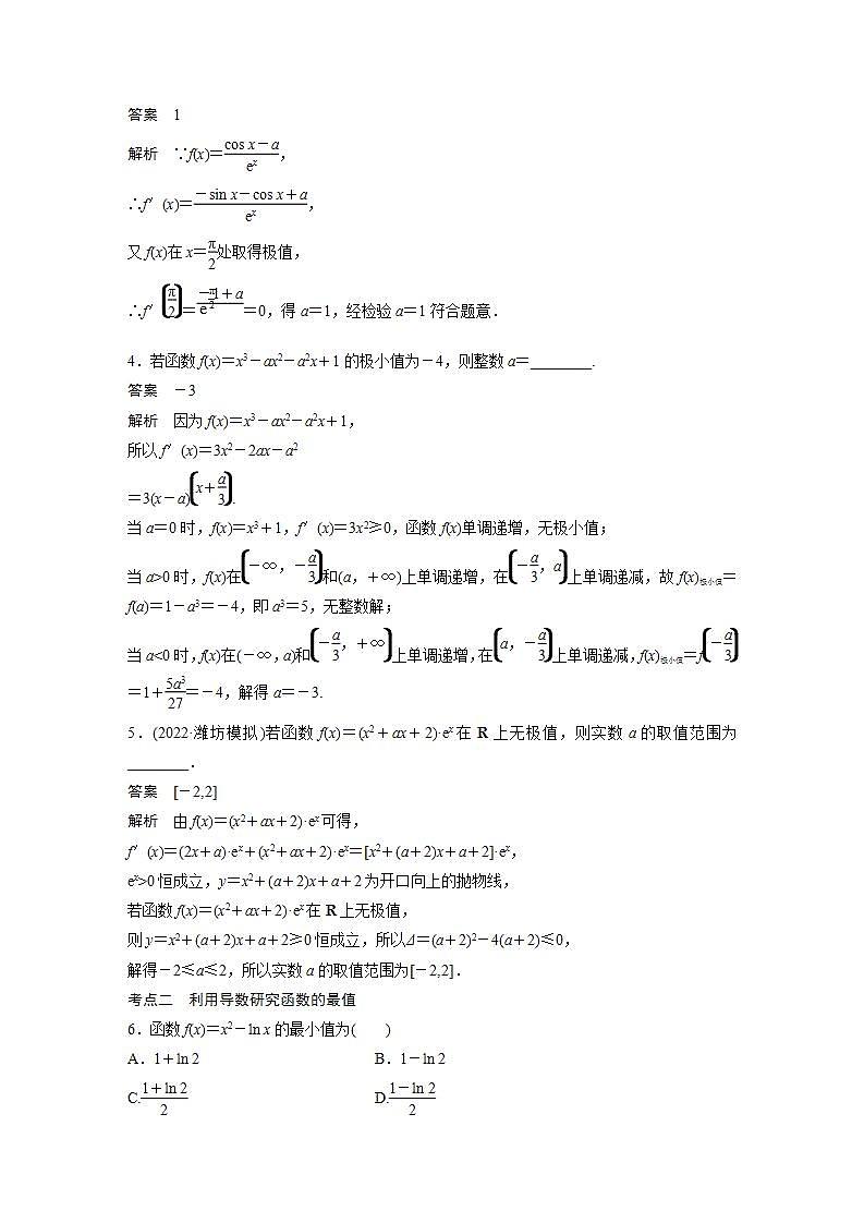 【最新版】高中数学高三培优小题练第18练　导数与函数的极值、最值02