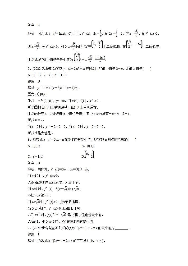 【最新版】高中数学高三培优小题练第18练　导数与函数的极值、最值03