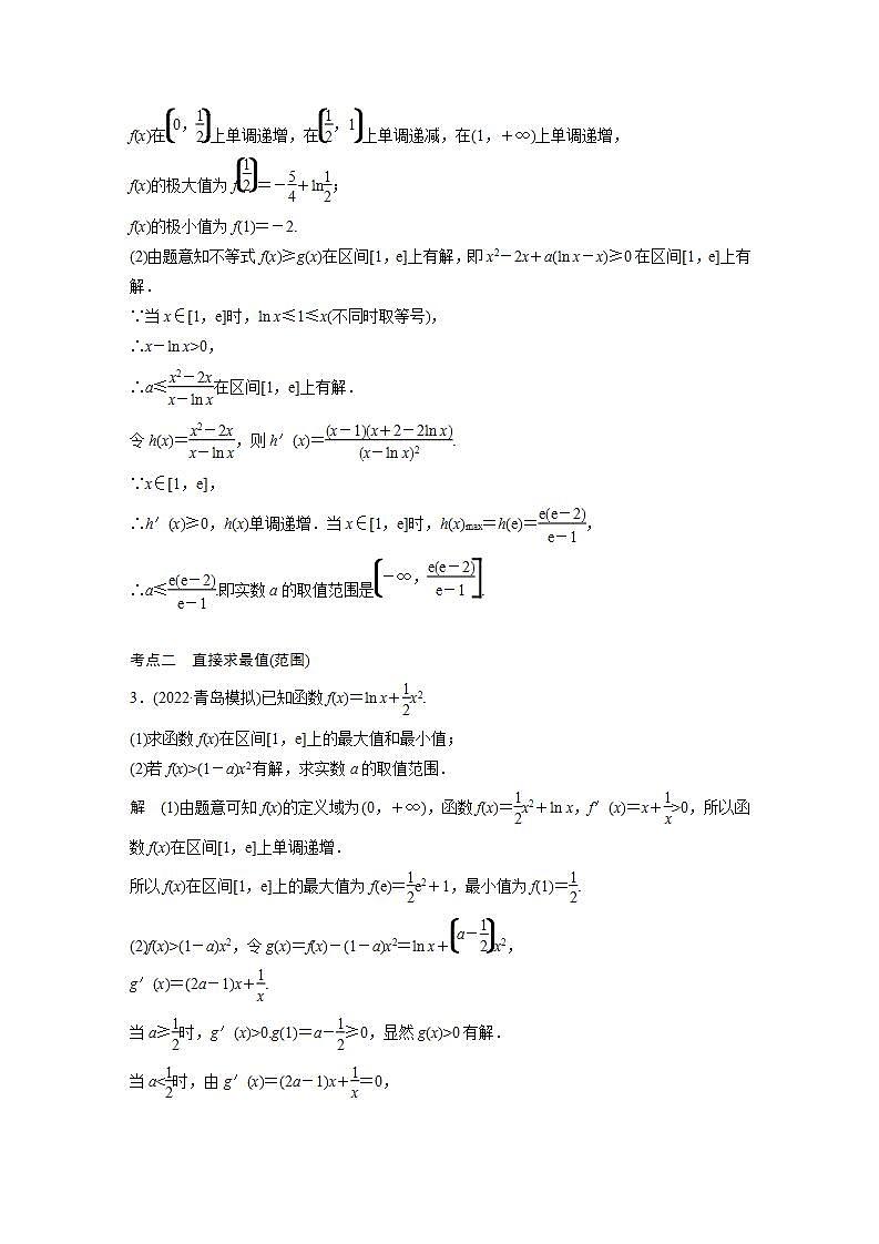 【最新版】高中数学高三培优小题练第22练　高考大题突破练——恒(能)成立问题02