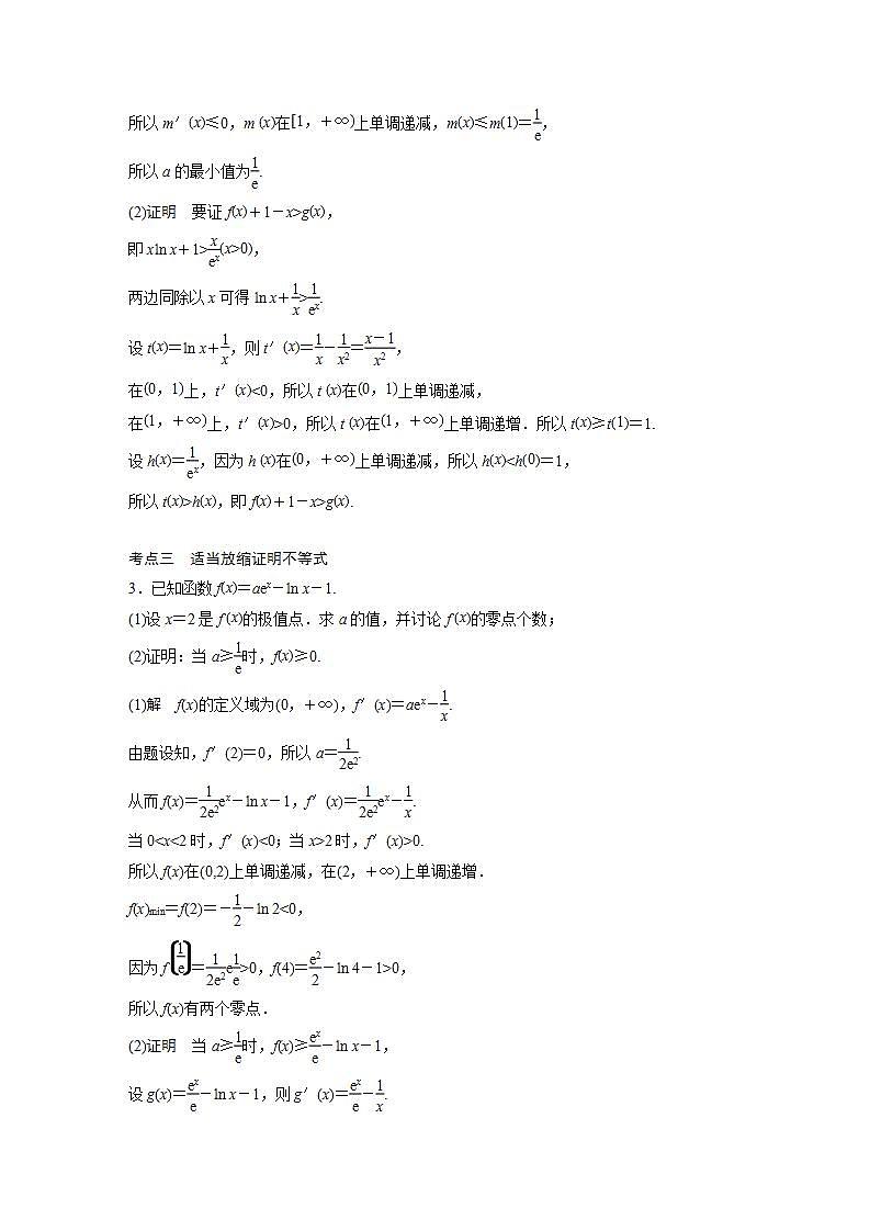【最新版】高中数学高三培优小题练第24练　高考大题突破练——不等式证明第2页