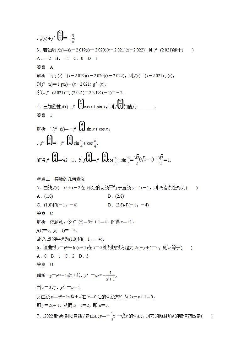 【最新版】高中数学高三培优小题练第16练　导数的概念及其意义、导数的运算第2页