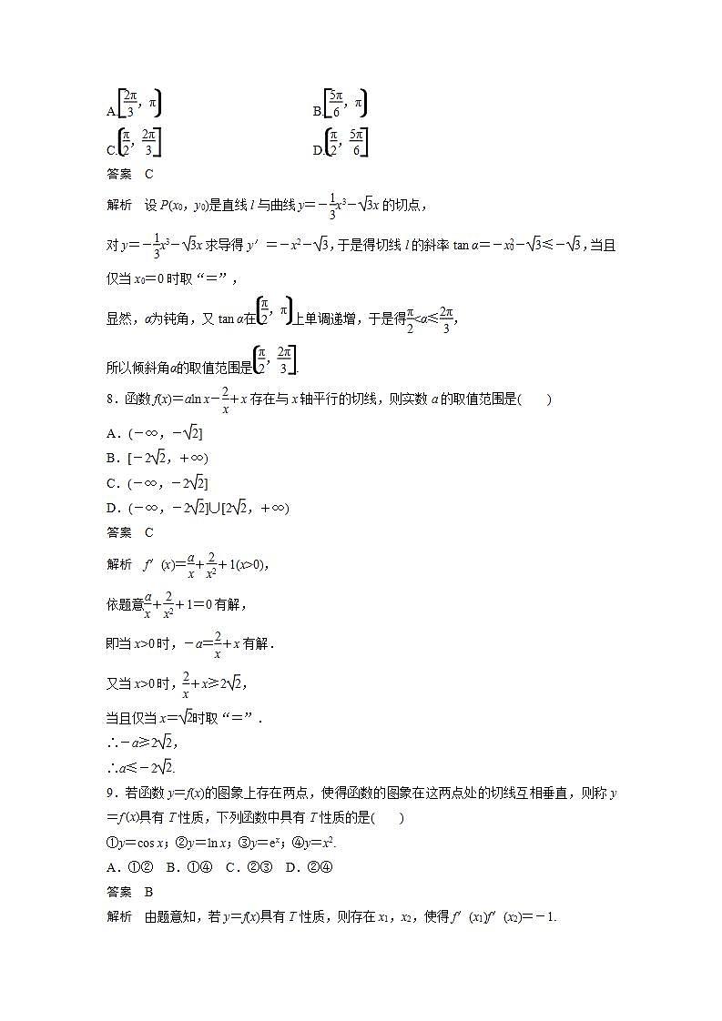 【最新版】高中数学高三培优小题练第16练　导数的概念及其意义、导数的运算第3页