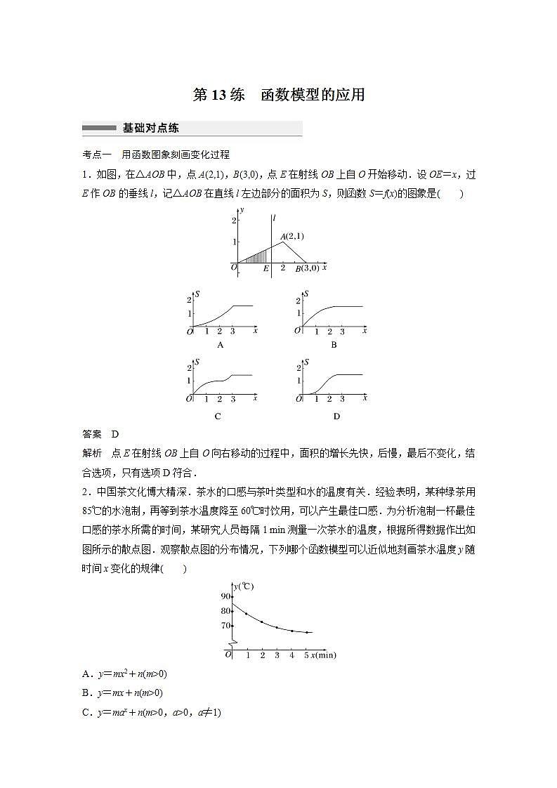 【最新版】高中数学高三培优小题练第13练　函数模型的应用第1页