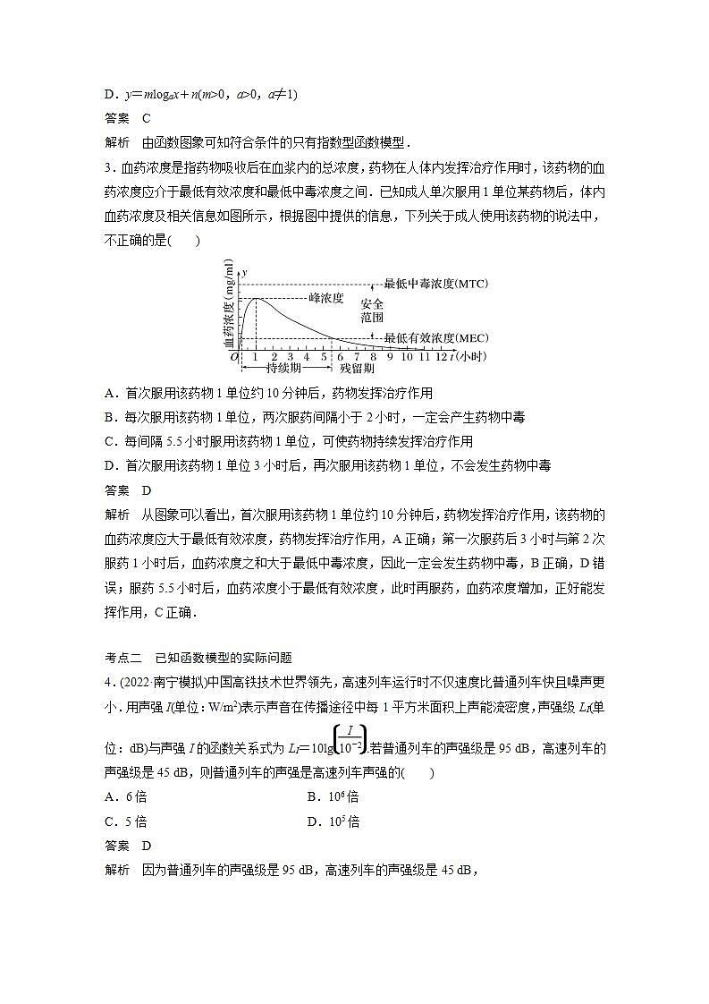 【最新版】高中数学高三培优小题练第13练　函数模型的应用第2页