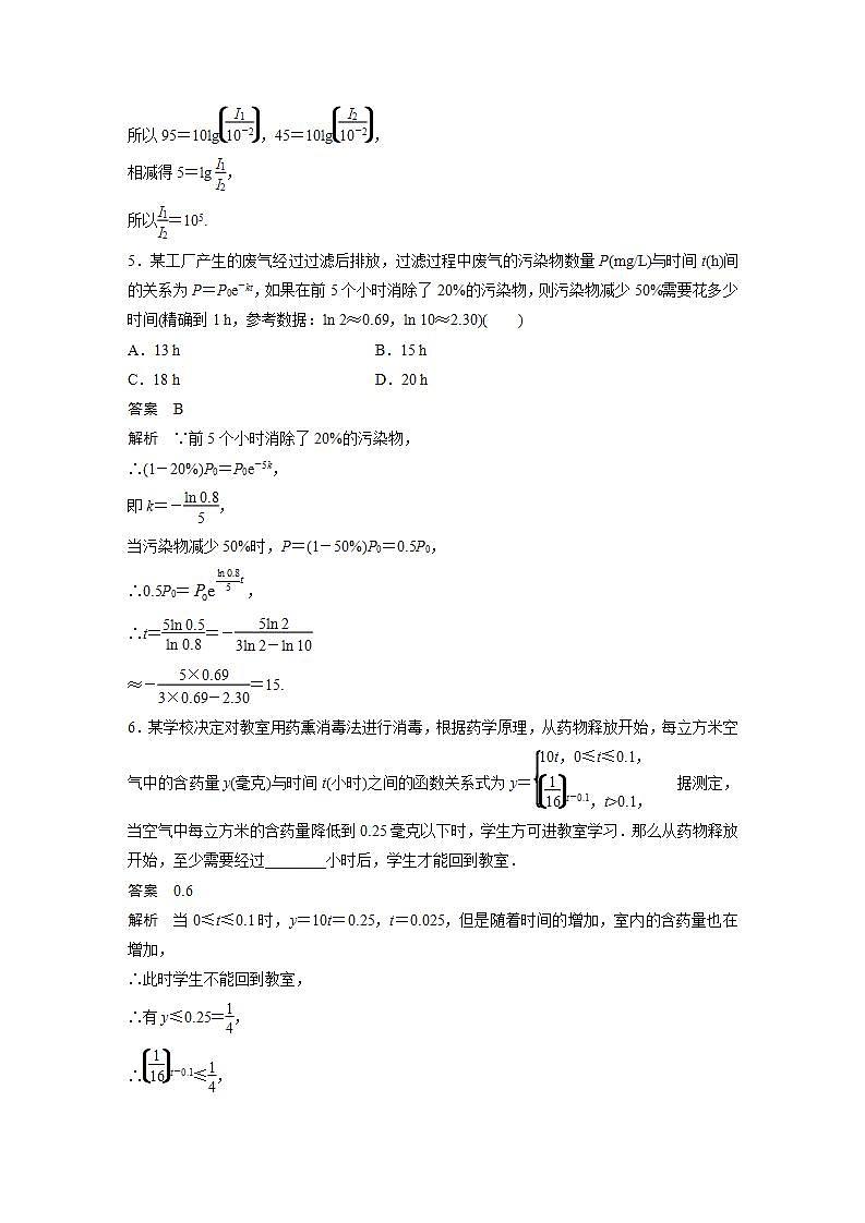 【最新版】高中数学高三培优小题练第13练　函数模型的应用第3页
