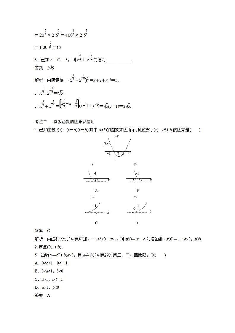 【最新版】高中数学高三培优小题练第9练　指数与指数函数第2页