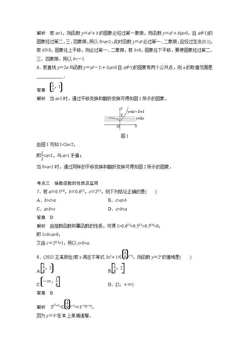【最新版】高中数学高三培优小题练第9练　指数与指数函数第3页