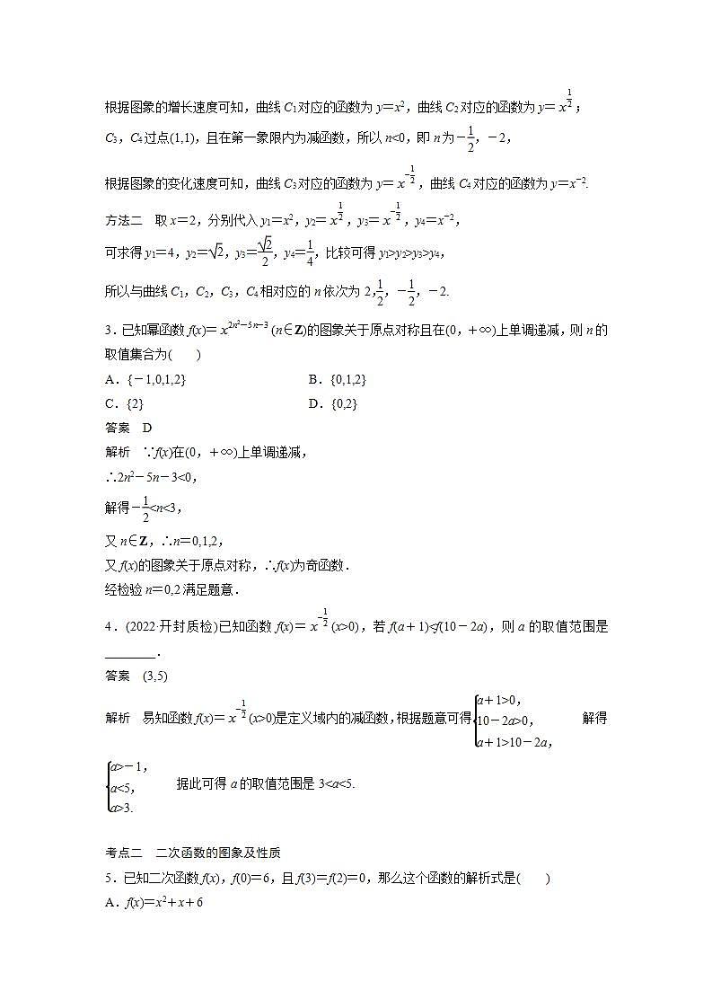 【最新版】高中数学高三培优小题练第8练　幂函数与二次函数第2页