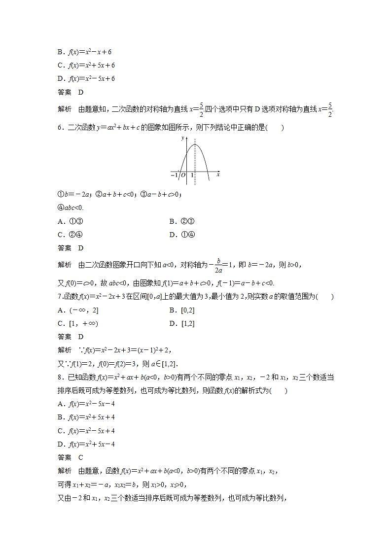 【最新版】高中数学高三培优小题练第8练　幂函数与二次函数第3页