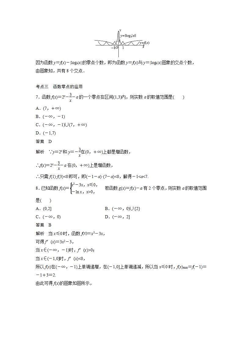 【最新版】高中数学高三培优小题练第12练　函数的零点与方程的根第3页