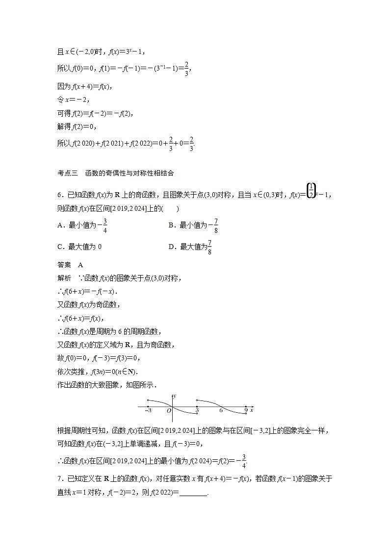 【最新版】高中数学高三培优小题练第7练　函数的综合性质03