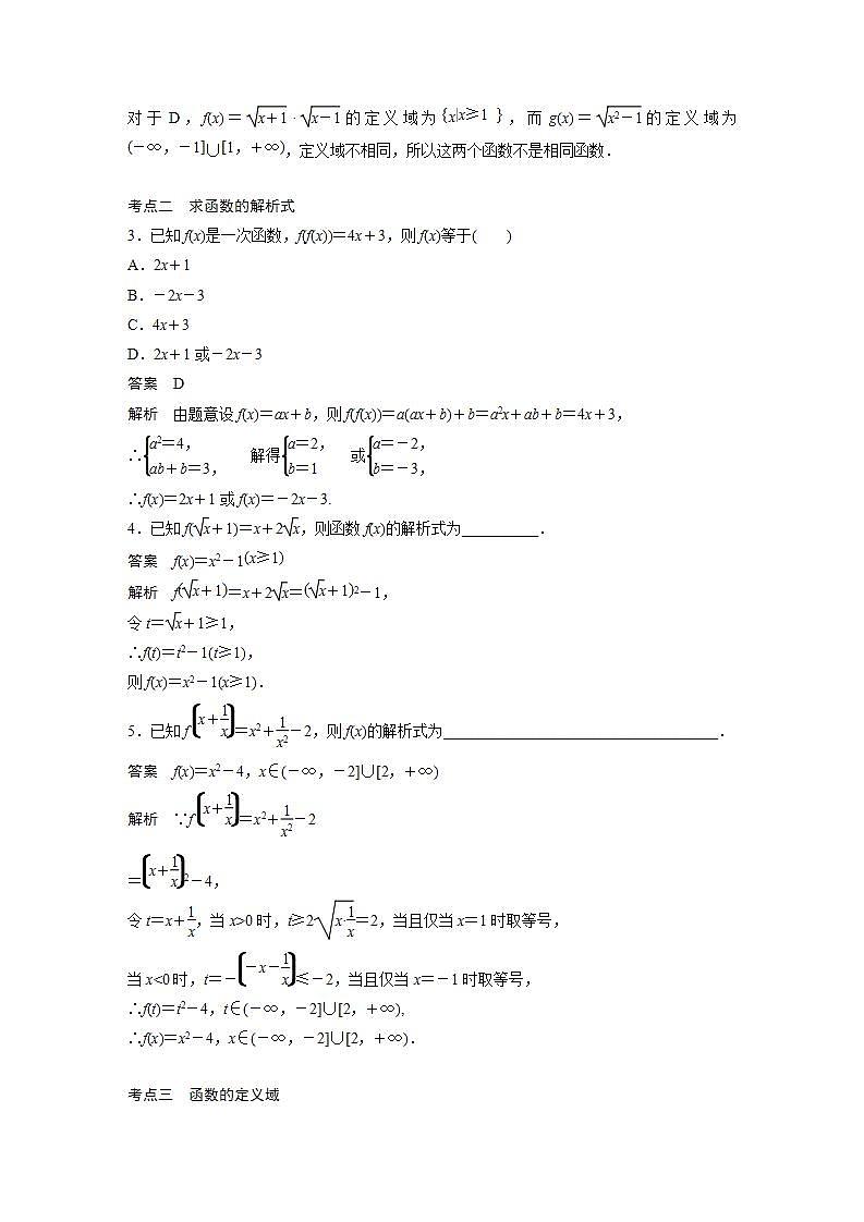 【最新版】高中数学高三培优小题练第4练　函数的概念及表示第2页