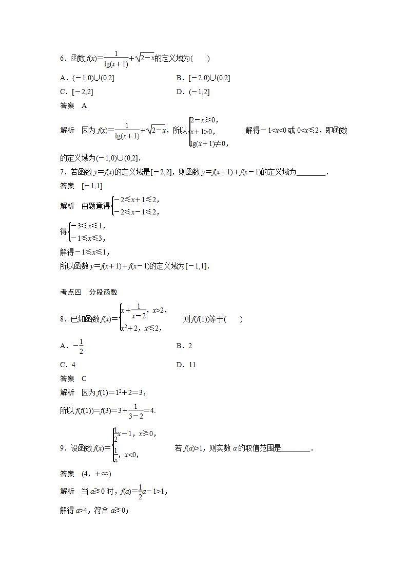 【最新版】高中数学高三培优小题练第4练　函数的概念及表示第3页