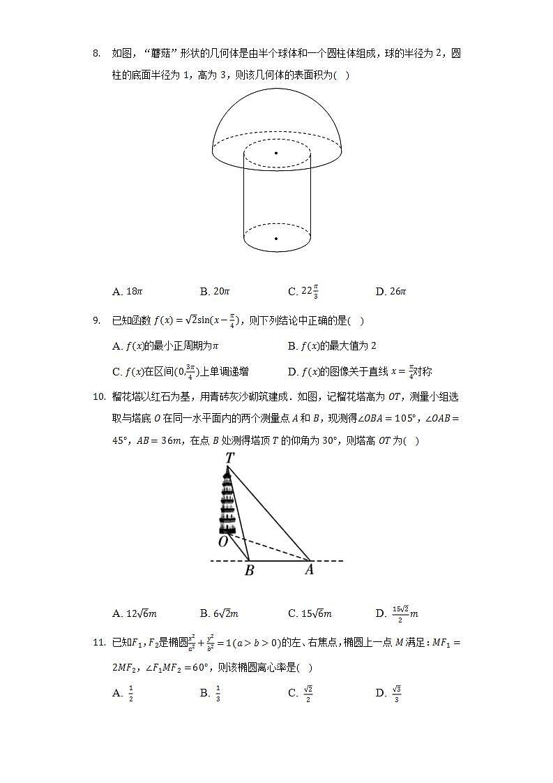 2021-2022学年陕西省榆林十中高二（下）期末数学试卷（文科）（Word解析版）第2页