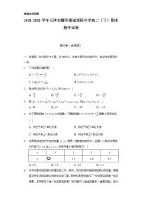 2021-2022学年天津市耀华嘉诚国际中学高二（下）期末数学试卷（Word解析版）