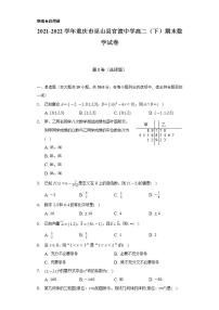 2021-2022学年重庆市巫山县官渡中学高二（下）期末数学试卷（Word解析版）