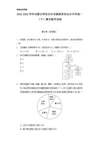 2021-2022学年内蒙古呼伦贝尔市满洲里市远方中学高一（下）期末数学试卷（Word解析版）