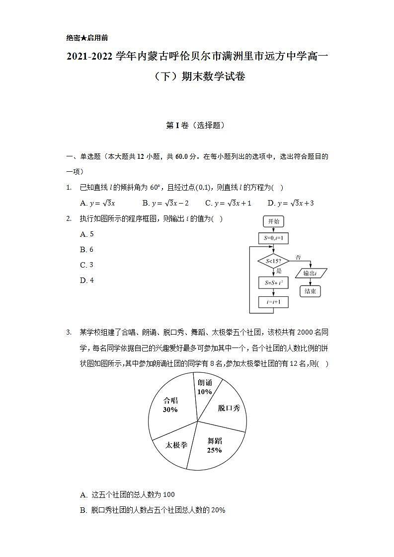 2021-2022学年内蒙古呼伦贝尔市满洲里市远方中学高一（下）期末数学试卷（Word解析版）01