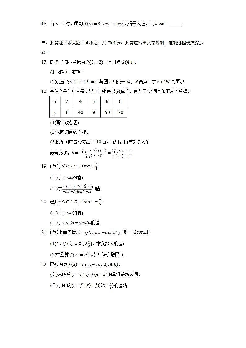 2021-2022学年内蒙古呼伦贝尔市满洲里市远方中学高一（下）期末数学试卷（Word解析版）03