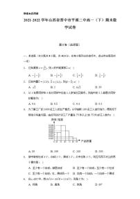 2021-2022学年山西省晋中市平遥二中高一（下）期末数学试卷（Word解析版）