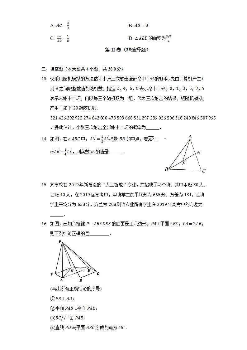2021-2022学年山西省晋中市平遥二中高一（下）期末数学试卷（Word解析版）第3页