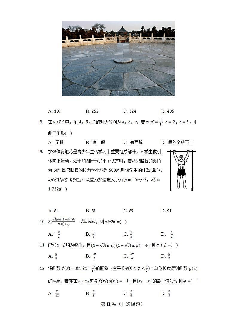 2021-2022学年陕西省榆林十中高一（下）期末数学试卷（Word解析版）第2页